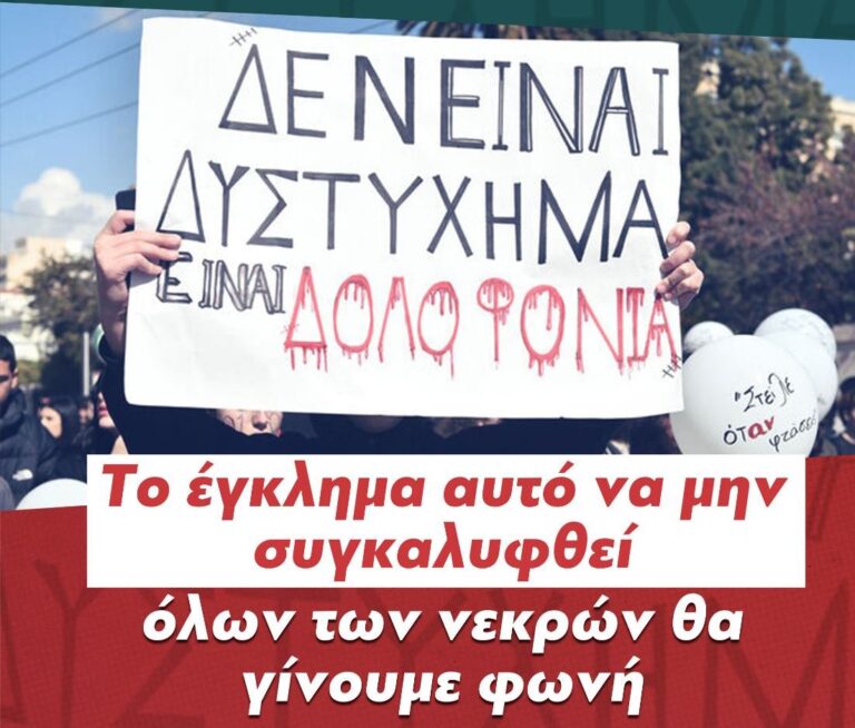 ΚΑΜΜΙΑ ΑΝΟΧΗ ΓΙΑ ΤΗΝ ΤΡΑΓΩΔΙΑ ΣΤΑ ΤΕΜΠΗ