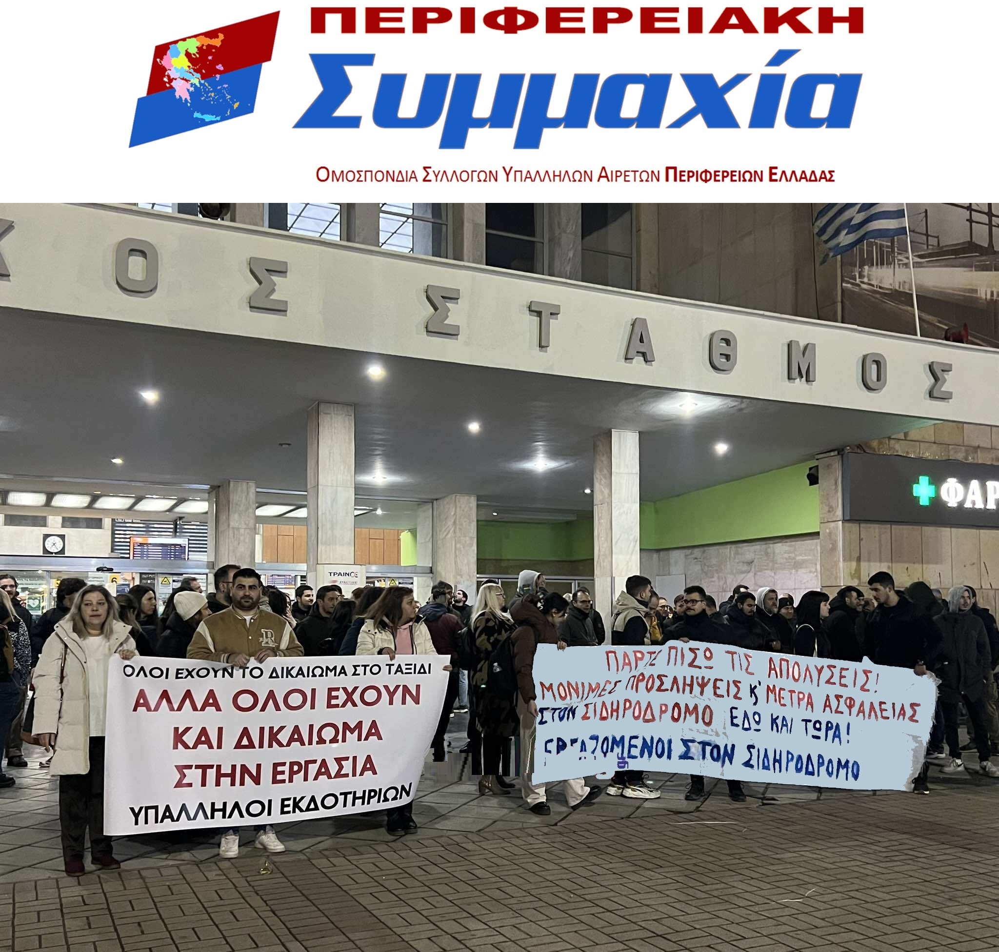 Read more about the article Για την απόλυση του Κώστα Γενηδούνια και την ανάγκη ίσης ευαισθησίας για όλους τους εργαζόμενους