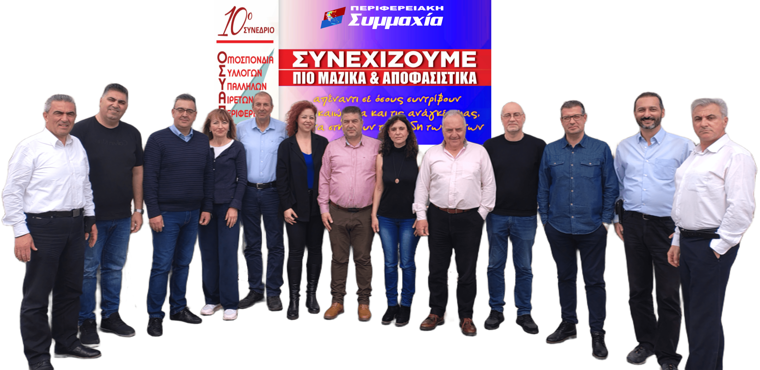 Read more about the article Συγκροτήθηκε την Τρίτη 1 Απριλίου 2025 το Γενικό Συμβούλιο και το Διοικητικό Συμβούλιο της ΟΣΥΑΠΕ