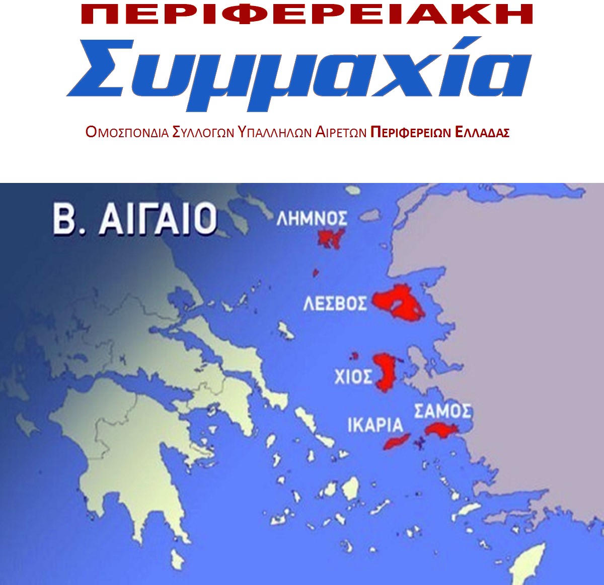 Read more about the article Όχι στις αναγκαστικές μετακινήσεις κτηνιάτρων από την Ικαρία στην Λήμνο – Ναι στη νομιμότητα, τη διεκδίκηση και τον σεβασμό στους εργαζόμενους
