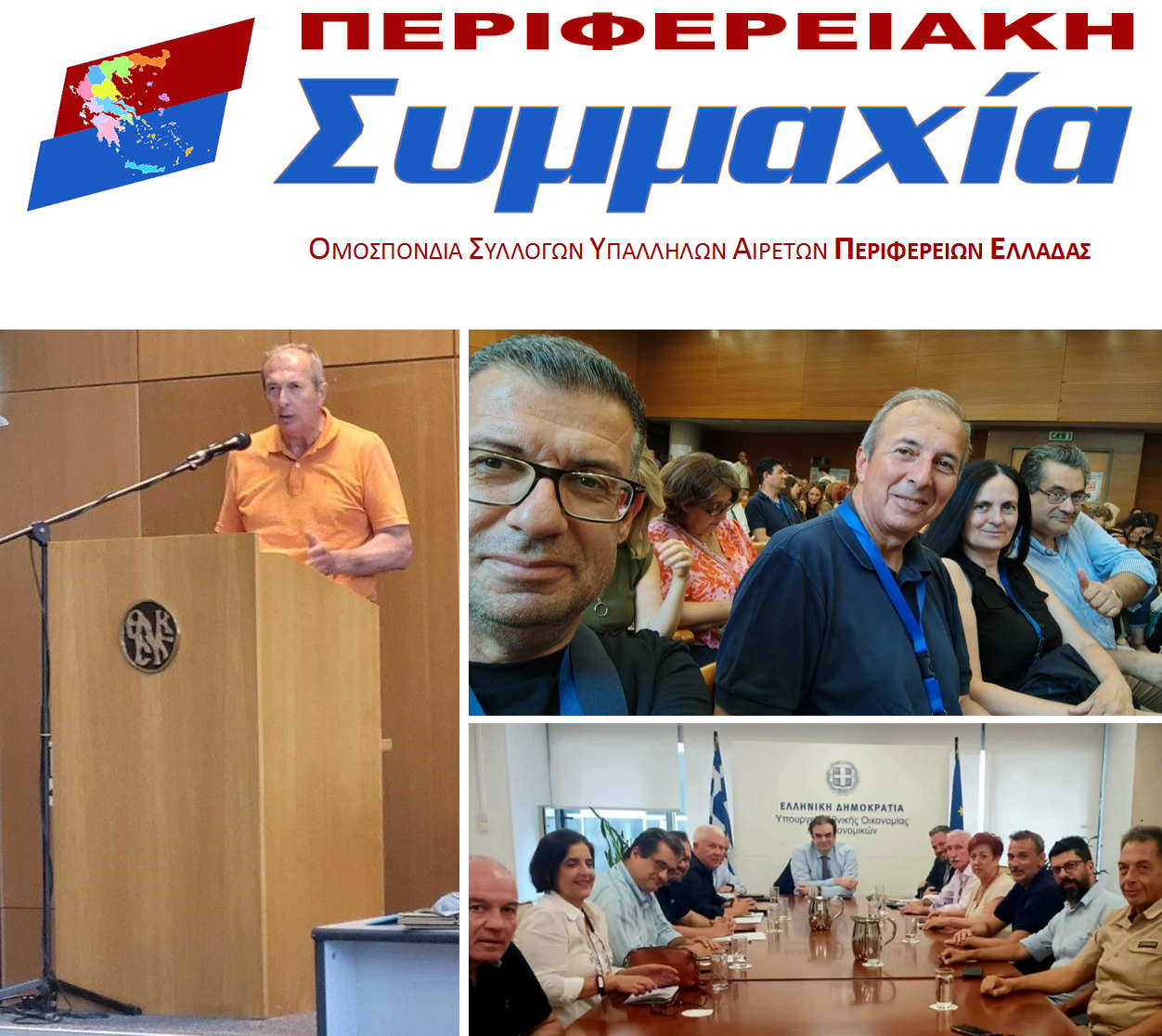 Read more about the article Με αφορμή τη συνάντηση της Ε.Ε. της ΑΔΕΔΥ με τον Υπουργό Οικονομικών κ. Πιερρακάκη