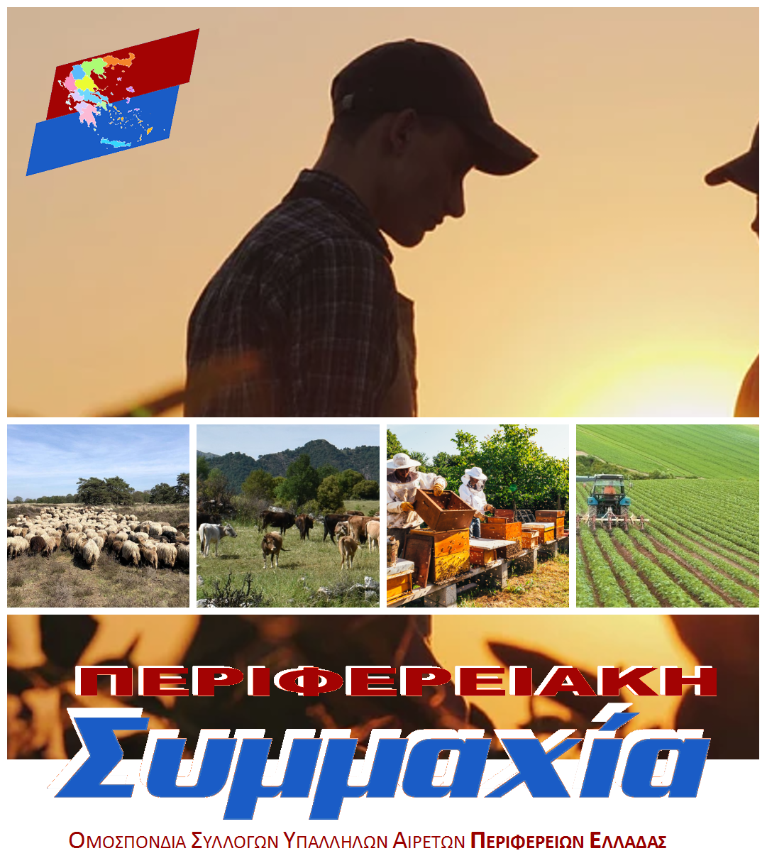 Read more about the article Συμμετοχή υπαλλήλων των ΔΑΟΚ/ΔΑΟ στους εκτάκτους ελέγχους που ζητήθηκαν από το Υπουργείο Αγροτικής Ανάπτυξης και Τροφίμων