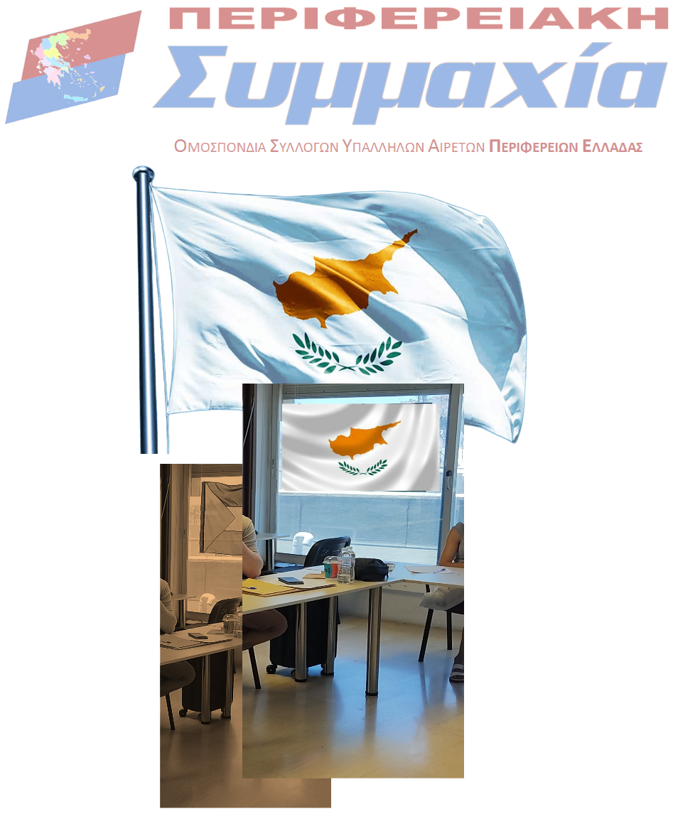 Read more about the article Μνήμη και Αντίσταση – Η Κύπρος ΠΟΤΕ ΔΕΝ ΞΕΧΝΑ