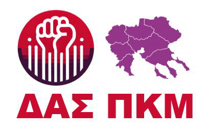 Read more about the article ΚΡΙΣΕΙΣ Δ/ΝΤΩΝ ΚΑΙ ΠΡΟΪΣΤΑΜΕΝΩΝ ΣΤΗΝ ΠΚΜ