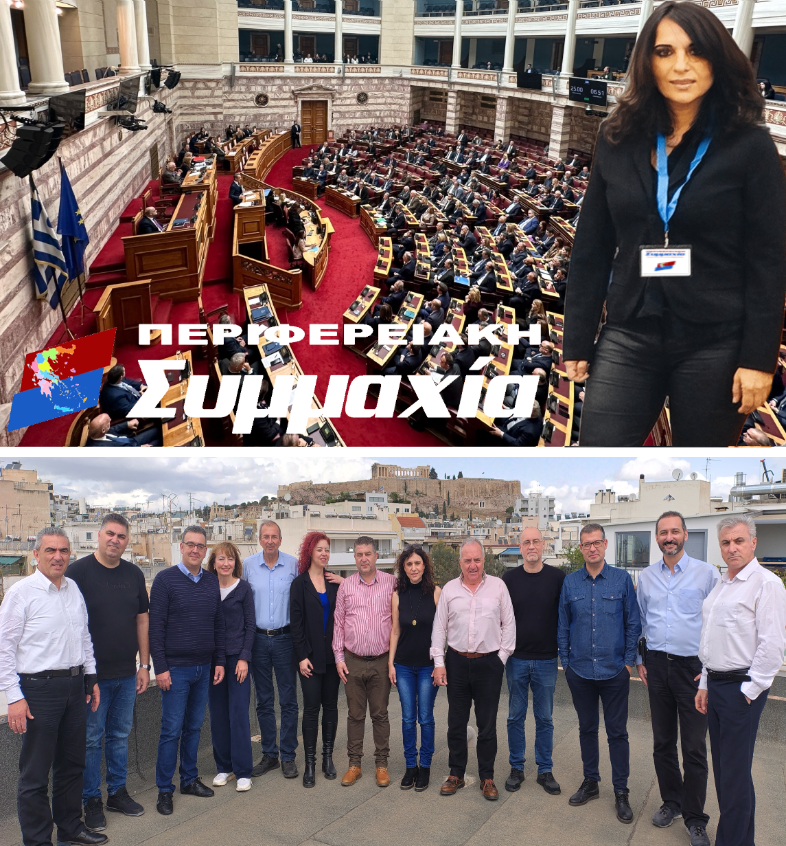 Read more about the article Η συμμετοχή  του   στελέχους της Παράταξης μας, μέλους του ΔΣ και ΓΣ της ΟΣΥΑΠΕ Βίκυς Δεγαΐτη στην ΟΚΕ για την αναμόρφωση του πειθαρχικού δικαίου
