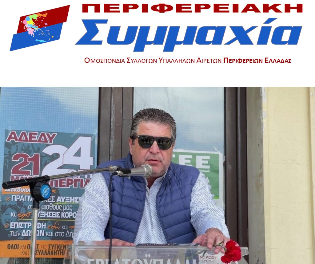 Read more about the article Ευστρατίου Χαράλαμπος πρόεδρος ΝΤ ΑΔΕΔΥ Ξάνθης: Αντίθετοι με την «Αναμόρφωση του Νέου Πειθαρχικού Δικαίου των Δημοσίων Υπαλλήλων»