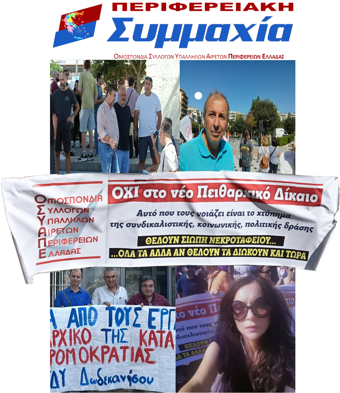 Read more about the article Φωτογραφικά στιγμιότυπα από την σημερινή απεργία Πέμπτη 28 Αυγούστου για το νέο Πειθαρχικό Δίκαιο των Δημοσίων υπαλλήλων