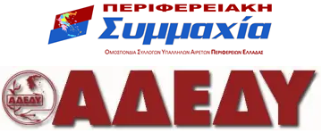 Read more about the article ΑΔΕΔΥ : Κήρυξη εικοσιτετράωρης Πανελλαδικής Απεργίας την Πέμπτη 28 Αυγούστου 2025