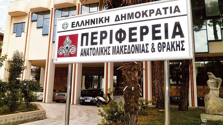 Read more about the article Για την επικείμενη τροποποίηση Οργανισμού Εσωτερικής Υπηρεσίας Περιφέρειας Α.Μ.Θ