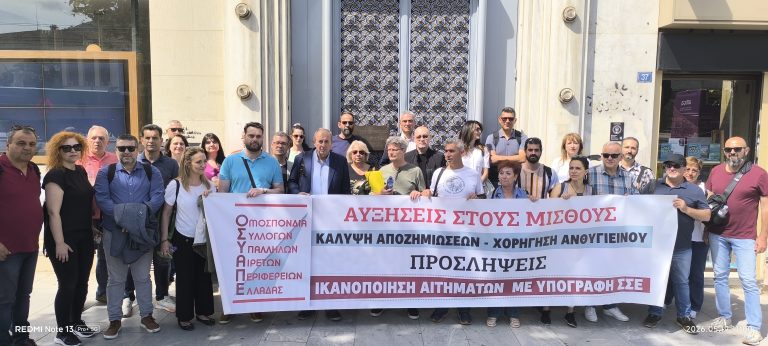 ΔΕΛΤΙΟ ΤΥΠΟΥ ΓΙΑ ΤΗΝ ΠΑΡΑΣΤΑΣΗ ΔΙΑΜΑΡΤΥΡΙΑΣ ΣΤΟ ΥΠΟΥΡΓΕΙΟ ΟΙΚΟΝΟΜΙΚΩΝ